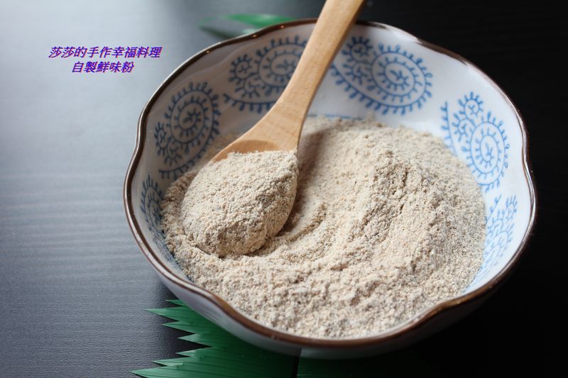 自製鮮味粉