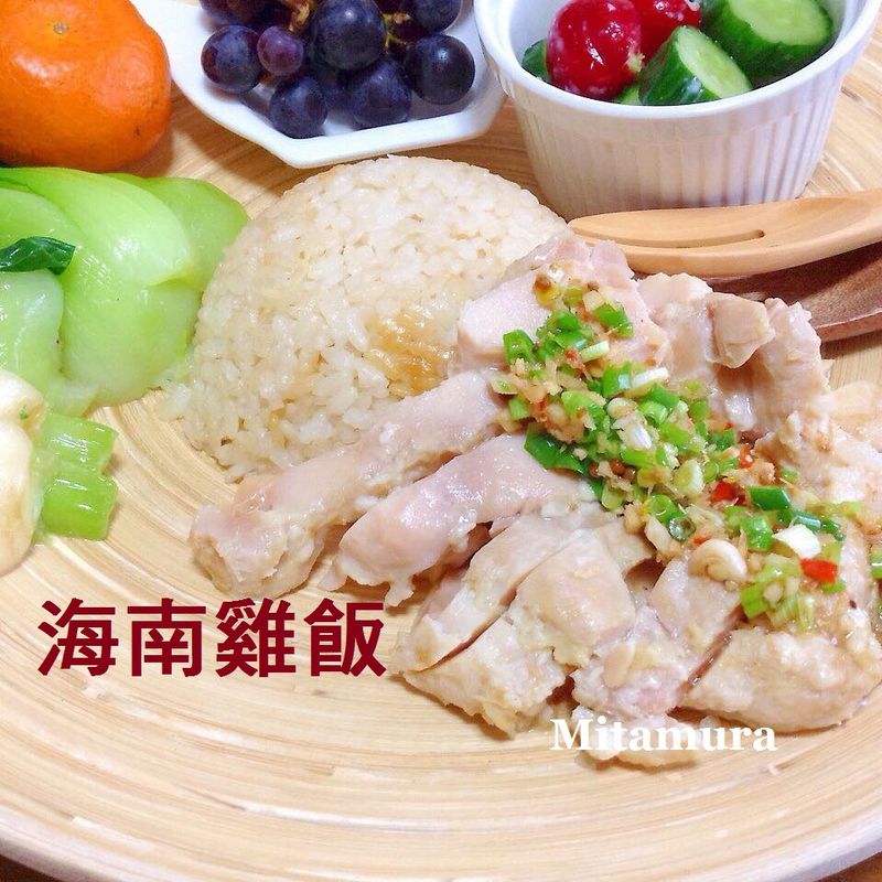 海南雞飯(電子鍋製作)