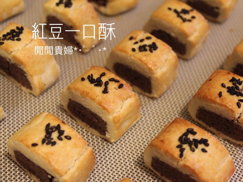 紅豆一口酥