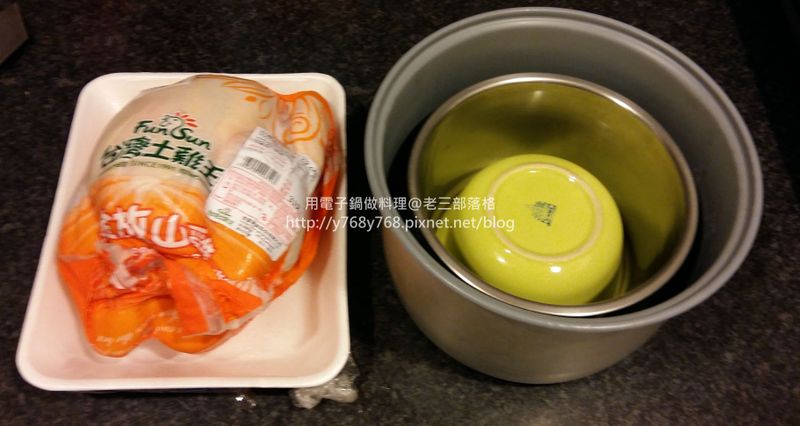 滴雞精輕輕鬆鬆做【老三用電子鍋做料理】