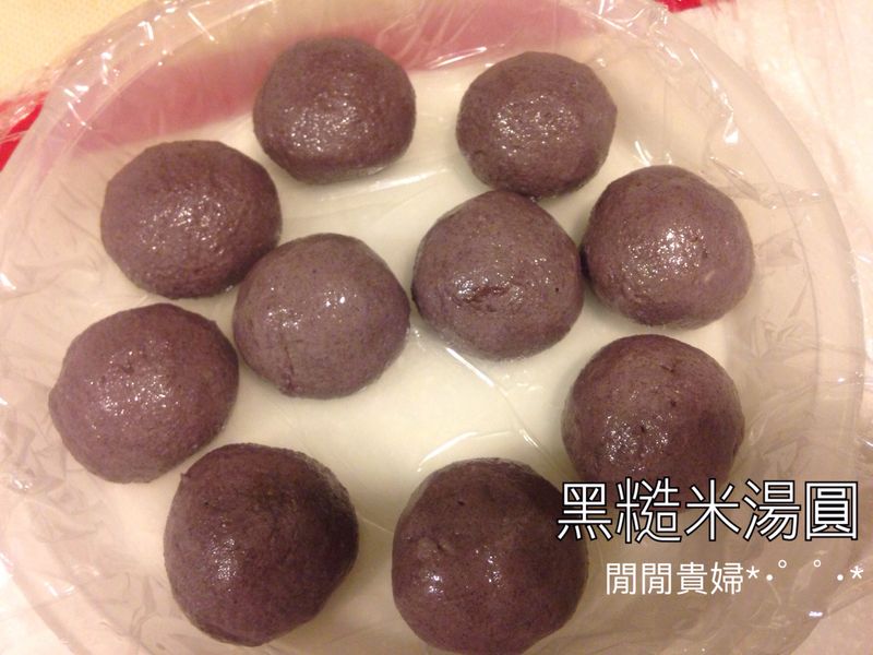 黑糙米湯圓［古法純米版］