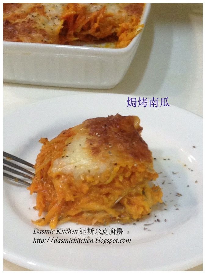 焗烤南瓜