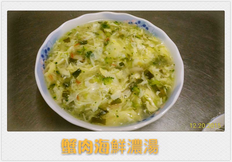 蟹肉海鮮濃湯
