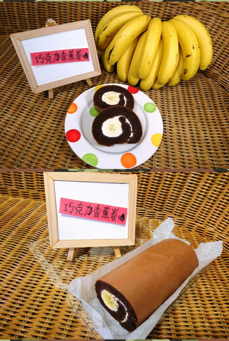 巧克力香蕉卷