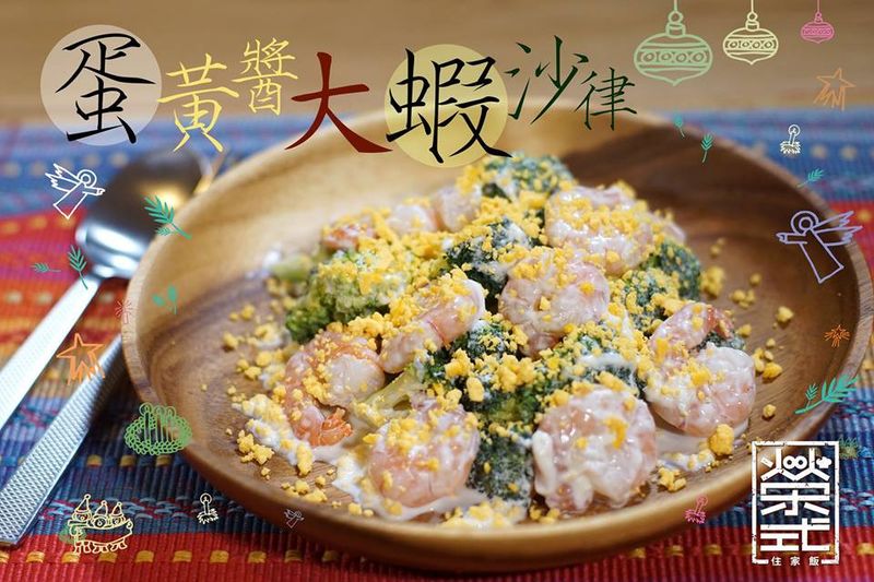 蛋黃醬大蝦沙拉