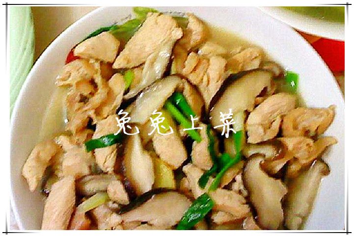 香菇雞柳