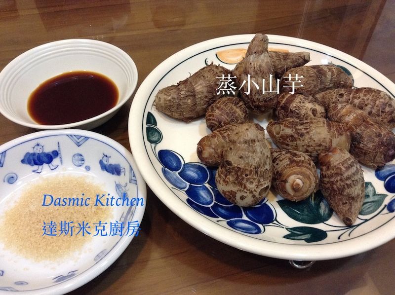 古早味小山芋