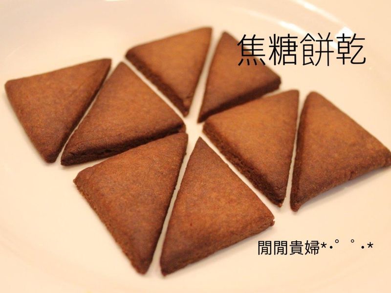 特別風味-焦糖餅乾