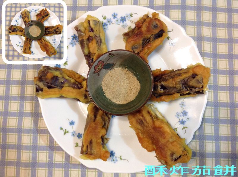 酥炸茄餅