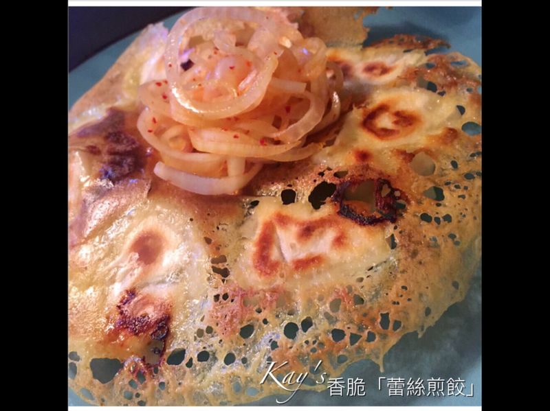 香脆「蕾絲煎餃」～簡易快速