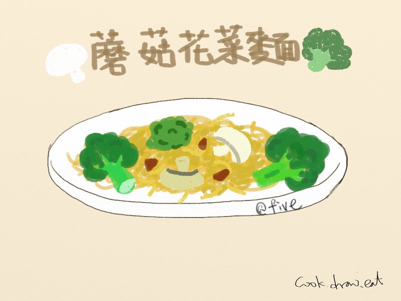 蘑菇青花菜義大利麵 (蔬食)