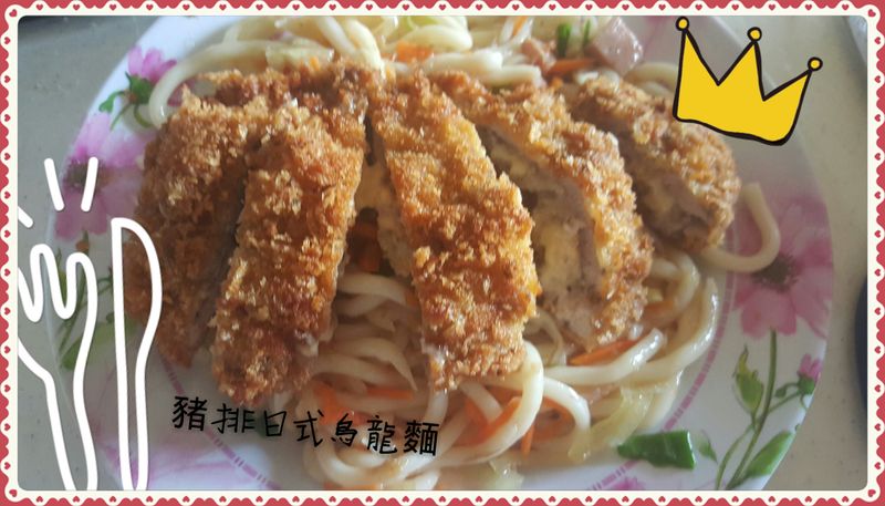 ~日式豬排烏龍麵~