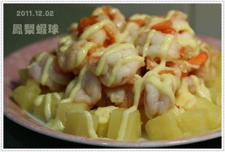 鳳梨蝦球