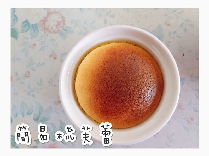 簡易梳芙蕾［兩種材料］［省錢懶人］