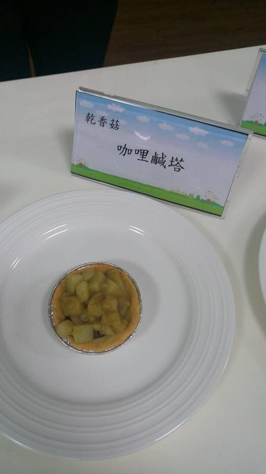 乾香菇咖哩鹹塔