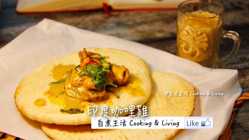 道地印度椰香咖哩(中印雞肉風味)