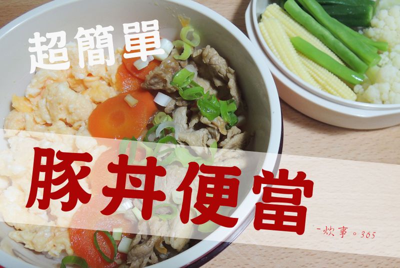 豚丼便當