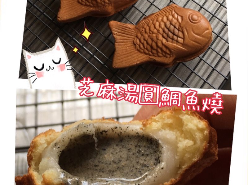 芝麻湯圓鯛魚燒
