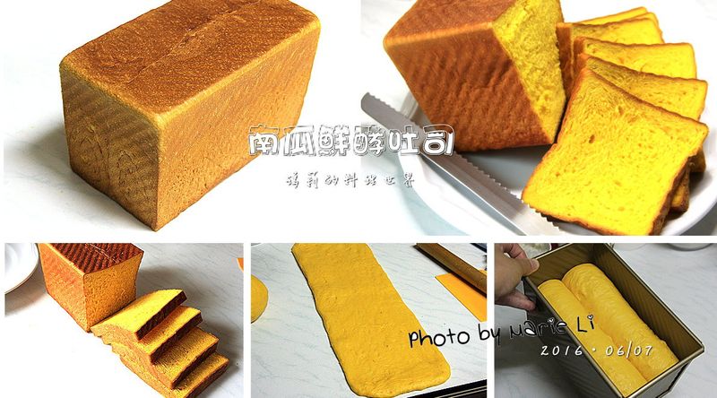 有著美麗色澤的《南瓜鮮酵吐司》