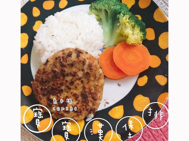 寶寶版-漢堡排