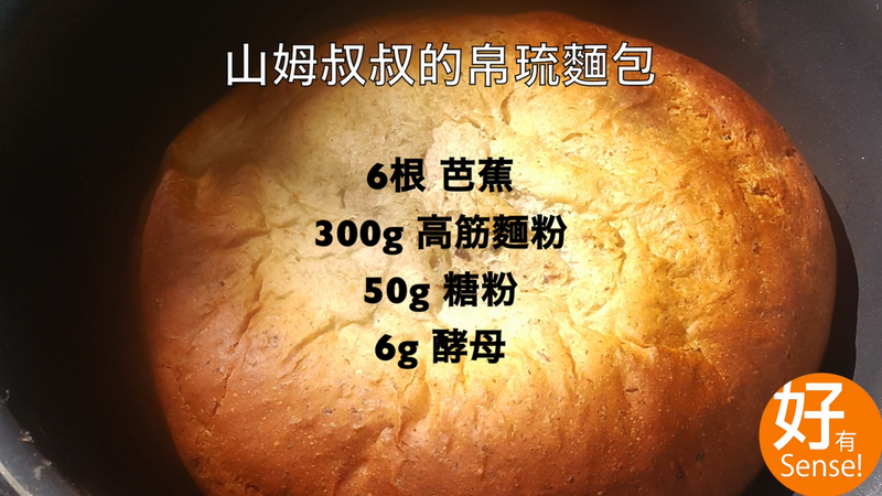 帛琉芭蕉椰香不用電麵包