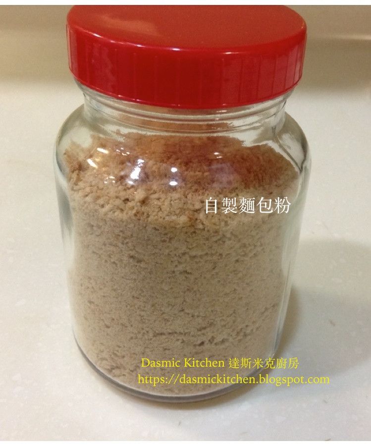 自製麵包粉~附『實作影片』~