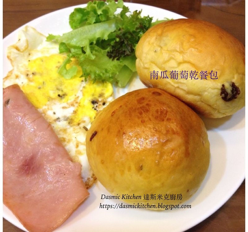 南瓜葡萄乾餐包 ~附『實作影片』~