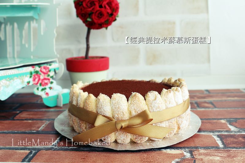 【提拉米蘇慕斯蛋糕】完整圖文完成美美蛋糕