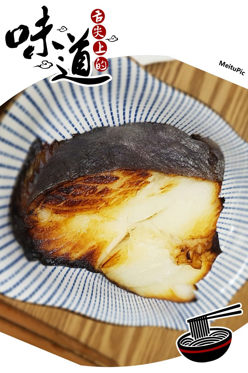 鹽麴烤鱈魚