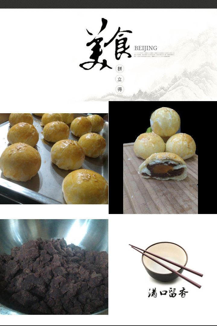 蛋黃酥-甜而不膩😘