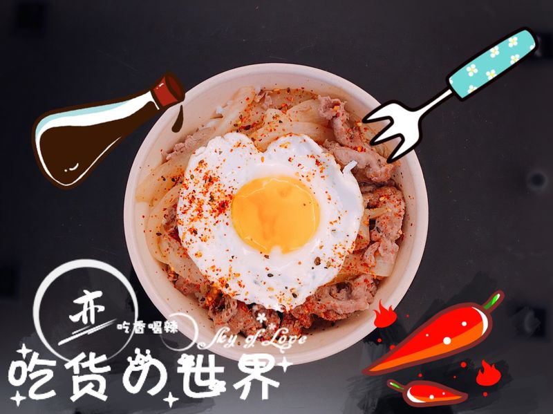 （簡易）黯然銷魂月見牛肉丼飯