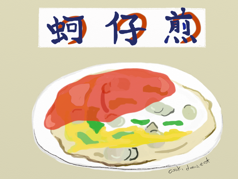 蚵仔煎