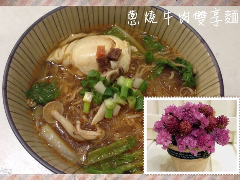 蔥燒牛肉雙享麵
