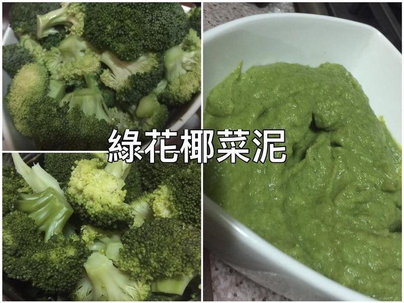 花椰菜泥（四個月）