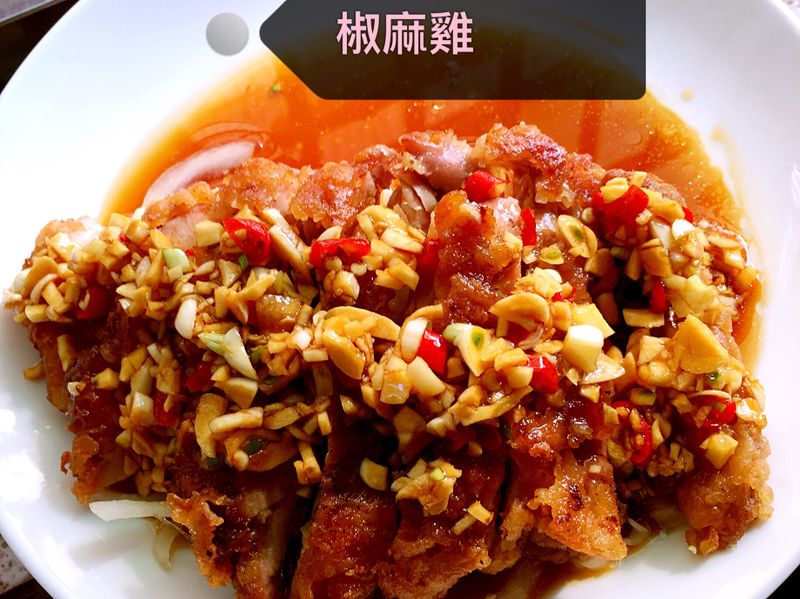 椒麻雞