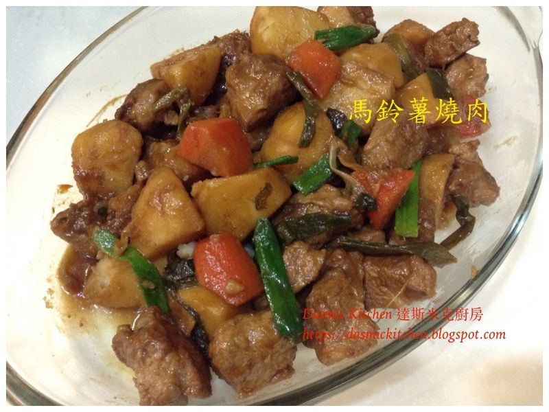 馬鈴薯燒肉 ～附『實作影片』～