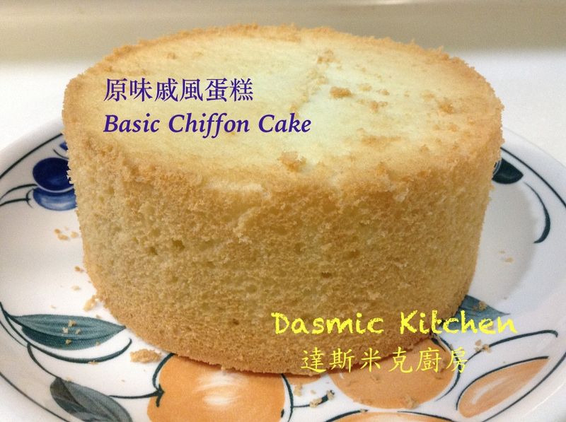 原味戚風蛋糕 ~附『實作影片』~