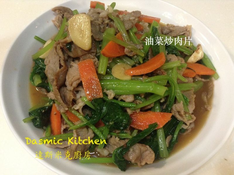 油菜炒肉片 ～附『實作影片』～