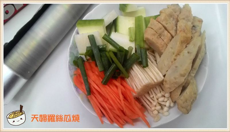 天婦羅絲瓜燒