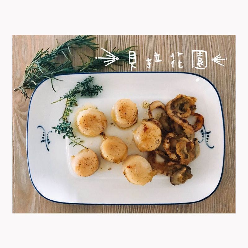 香草奶油煎扇貝(干貝)