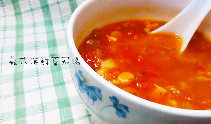 義式海鮮蕃茄湯