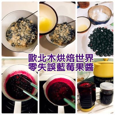 零失誤率,藍莓醬20分鐘就搞定!