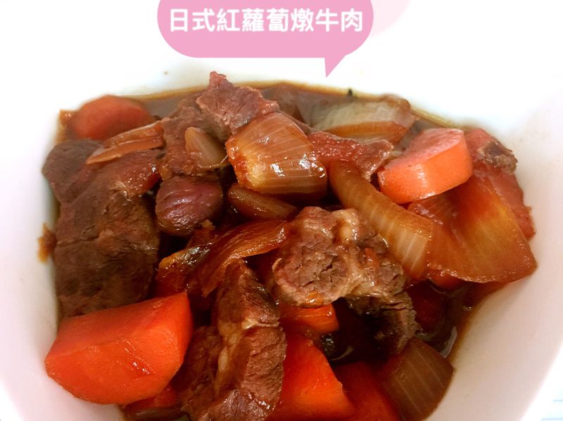 日式紅蘿蔔燉牛肉（超簡單）