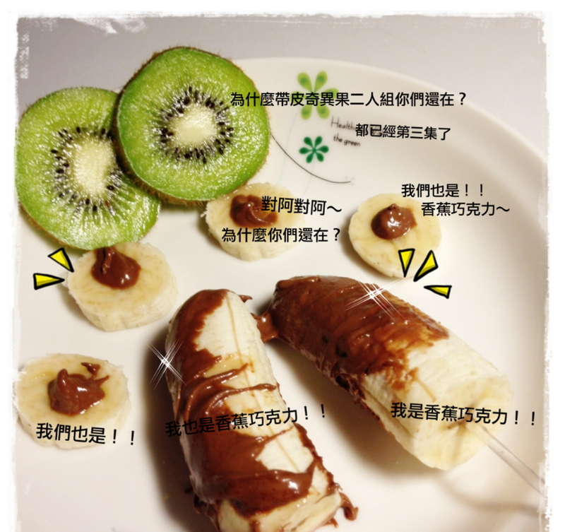 香蕉巧克力
