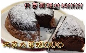 巧克力蛋糕