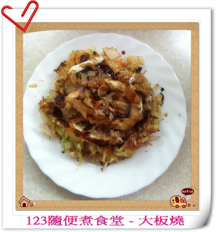 大板燒