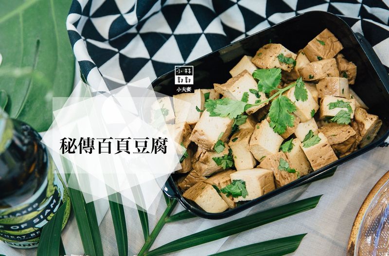 比零失敗更簡單:秘傳百頁豆腐(素)