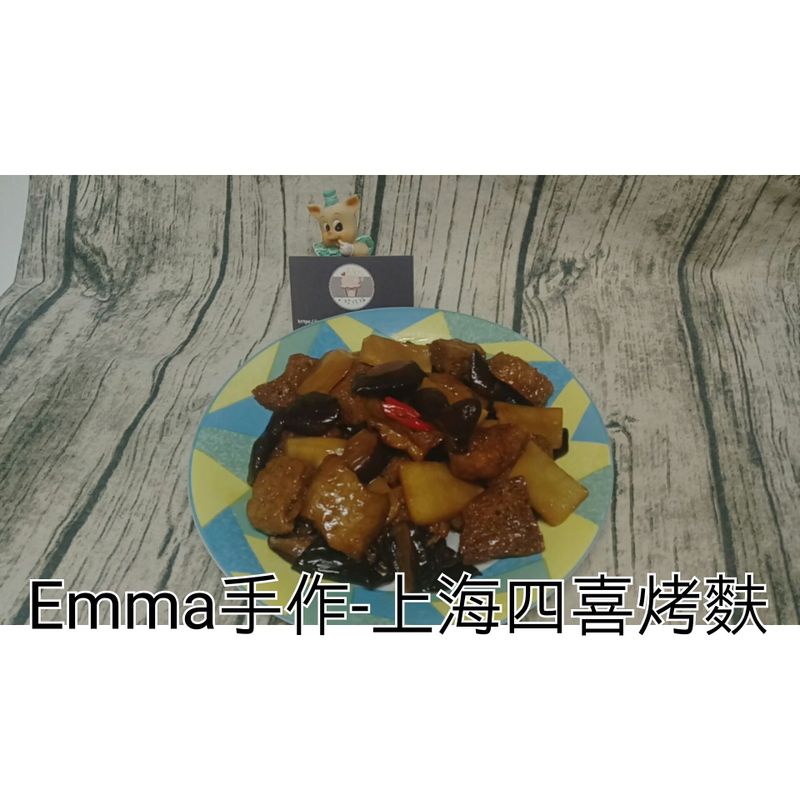 上海四喜烤麩