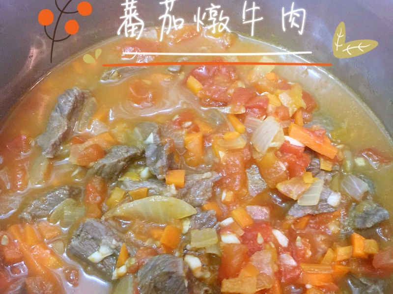 蕃茄燉牛肉