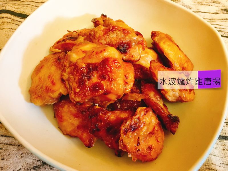 免油炸!超JUICY 水波爐炸雞唐揚